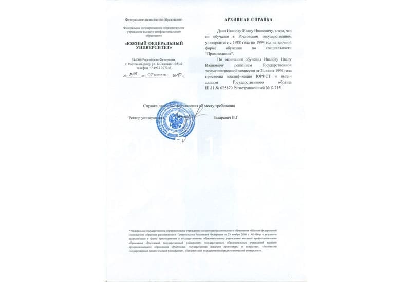 Купить Архивная справка в Владикавказе Купить Архивная справка в Владикавказе