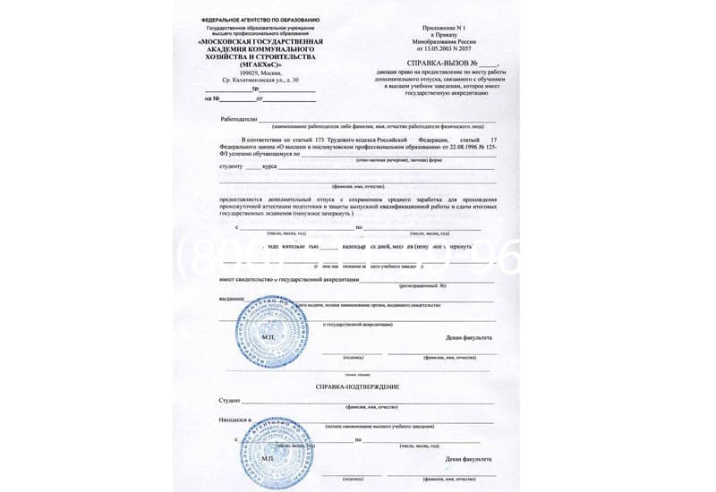 Купить Справка вызов на сессию в Владикавказе