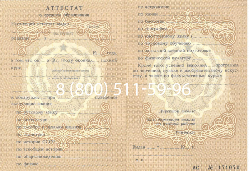Купить Аттестат за 11 класс до 1994 в Владикавказе