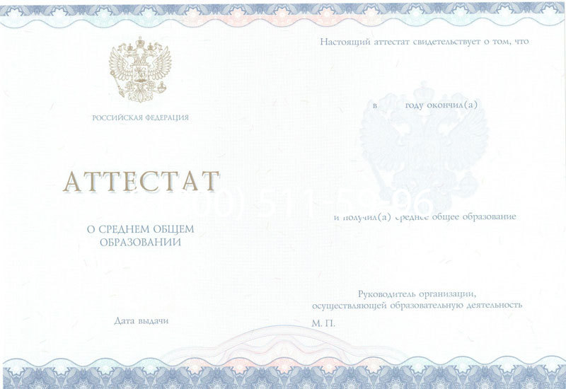 Купить Аттестат за 11 класс 2014-2024 года в Владикавказе Купить Аттестат за 11 класс 2014-2024 года в Владикавказе