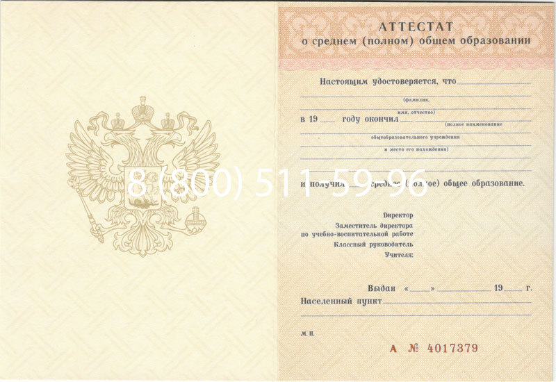 Купить Аттестат за 11 класс 1994-2006 годов в Владикавказе Купить Аттестат за 11 класс 1994-2006 годов в Владикавказе
