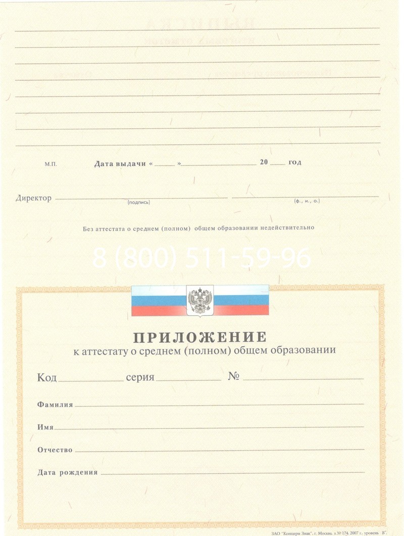 Купить Аттестат за 11 класс 2007-2010 годов в Владикавказе Купить Аттестат за 11 класс 2007-2010 годов в Владикавказе
