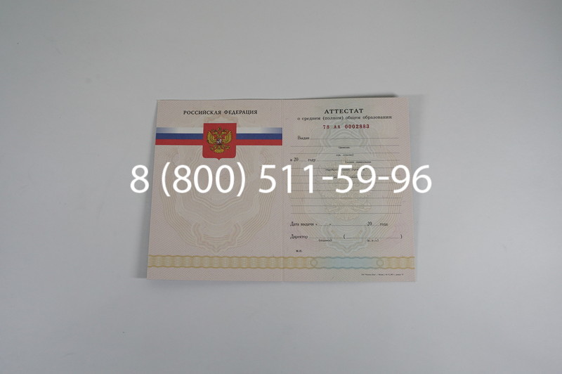 Заказать Аттестат за 11 класс 2007-2010 годов в Владикавказе Заказать Аттестат за 11 класс 2007-2010 годов в Владикавказе