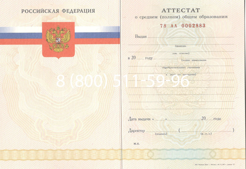 Купить Аттестат за 11 класс 2007-2010 годов в Владикавказе Купить Аттестат за 11 класс 2007-2010 годов в Владикавказе