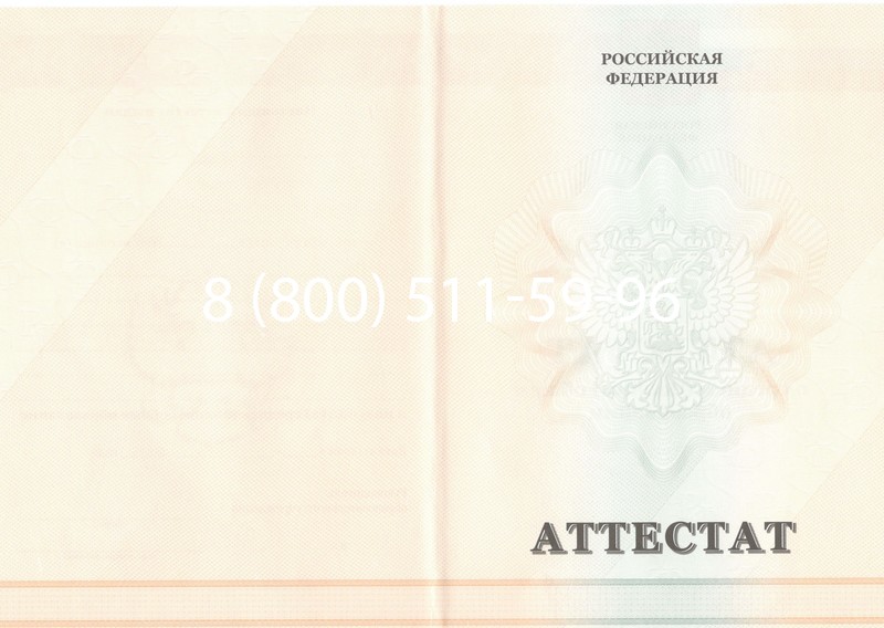 Купить Аттестат за 11 класс 2011-2013 годов в Владикавказе Купить Аттестат за 11 класс 2011-2013 годов в Владикавказе