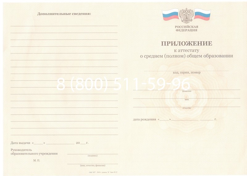 Заказать Аттестат за 11 класс 2011-2013 годов в Владикавказе Заказать Аттестат за 11 класс 2011-2013 годов в Владикавказе