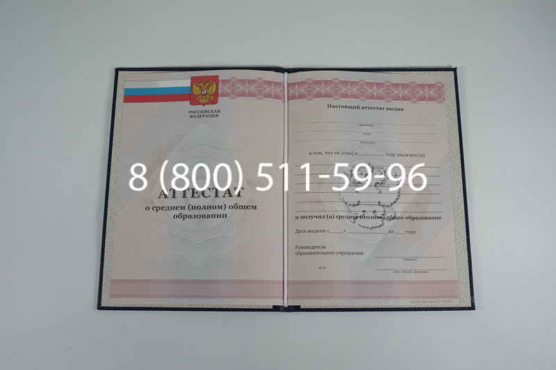 Аттестат за 11 класс 2011-2013 годов в Владикавказе Аттестат за 11 класс 2011-2013 годов в Владикавказе