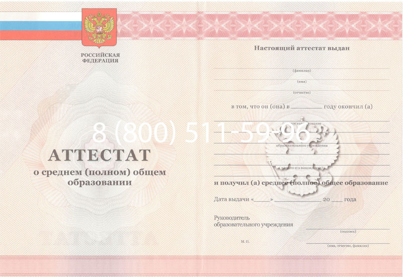 Купить Аттестат за 11 класс 2011-2013 годов в Владикавказе Купить Аттестат за 11 класс 2011-2013 годов в Владикавказе
