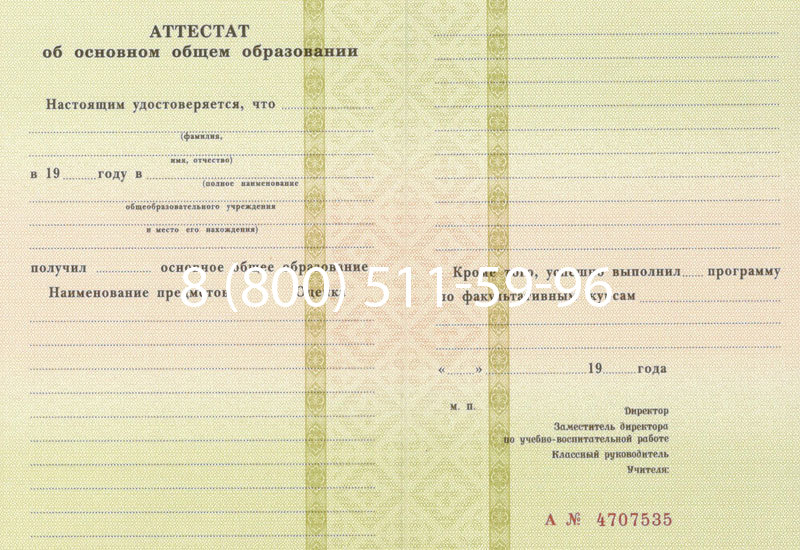 Купить Аттестат за 9 класс 1994-2006 годов в Владикавказе Купить Аттестат за 9 класс 1994-2006 годов в Владикавказе
