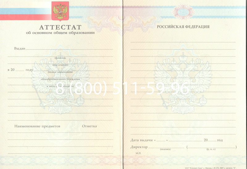 Купить Аттестат за 9 класс 2007-2010 годов в Владикавказе Купить Аттестат за 9 класс 2007-2010 годов в Владикавказе