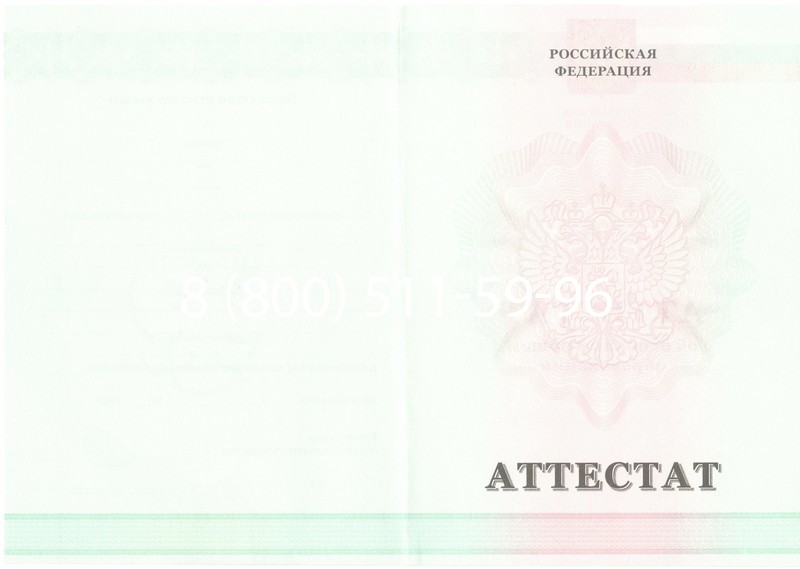 Купить Аттестат за 9 класс 2011-2013 годов в Владикавказе Купить Аттестат за 9 класс 2011-2013 годов в Владикавказе