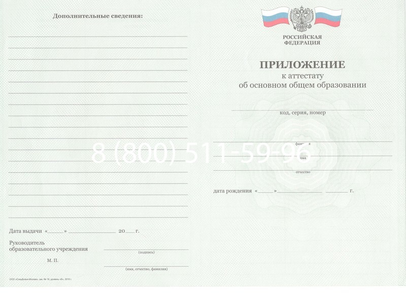 Заказать Аттестат за 9 класс 2011-2013 годов в Владикавказе Заказать Аттестат за 9 класс 2011-2013 годов в Владикавказе