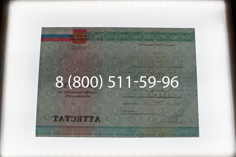 Заказать Аттестат за 9 класс 2011-2013 годов в Владикавказе Заказать Аттестат за 9 класс 2011-2013 годов в Владикавказе