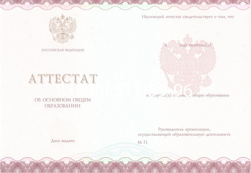Купить Аттестат за 9 класс 2014-2024 года в Владикавказе Купить Аттестат за 9 класс 2014-2024 года в Владикавказе