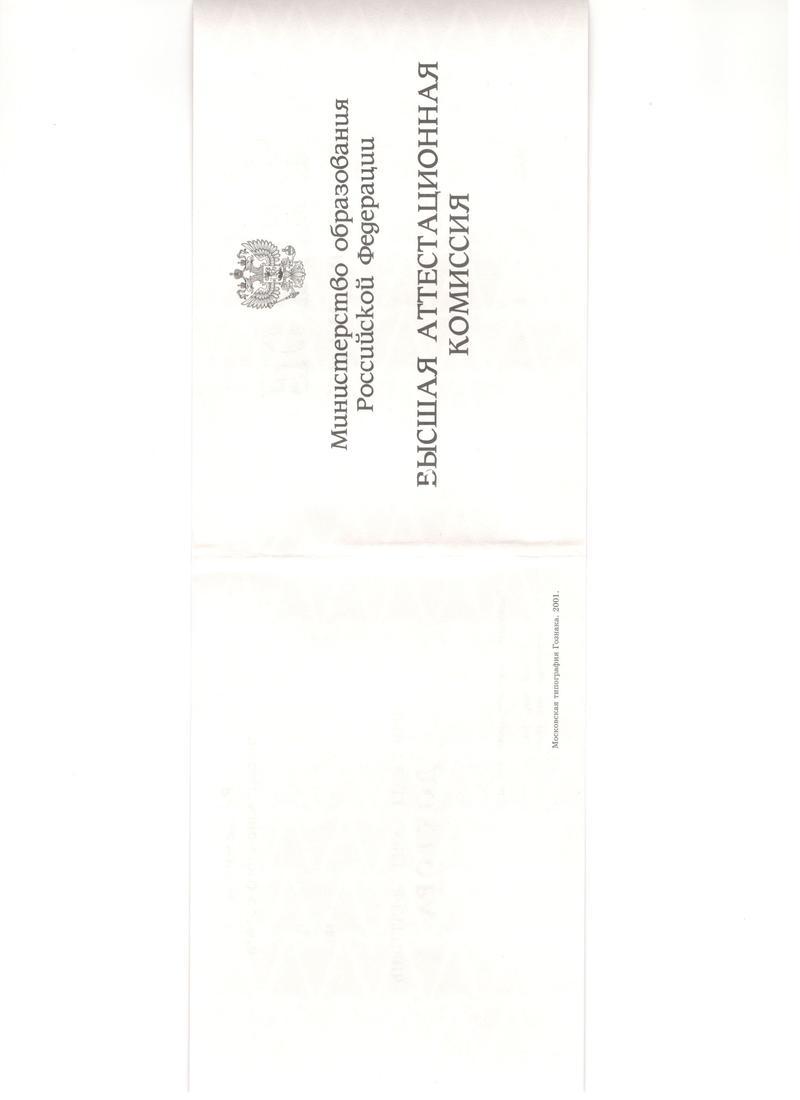 Купить Диплом доктора наук 1995-2006 года в Владикавказе