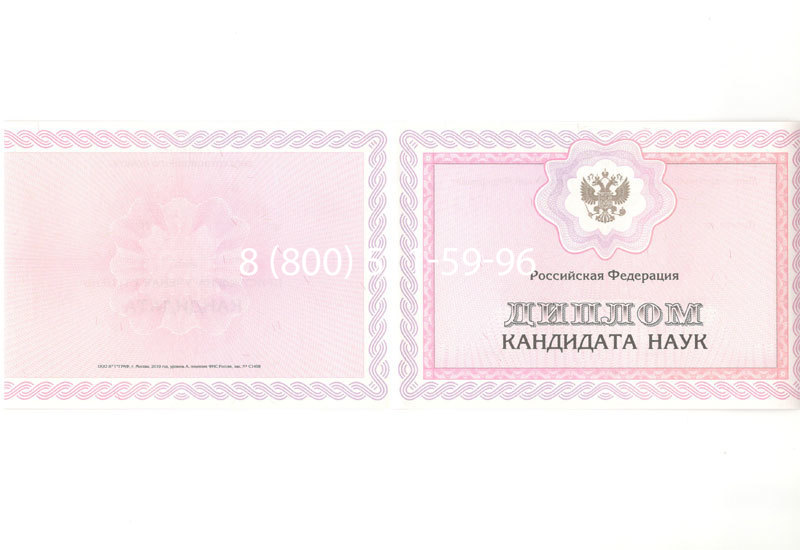 Купить Диплом кандидата наук 2010 в Владикавказе Купить Диплом кандидата наук 2010 в Владикавказе