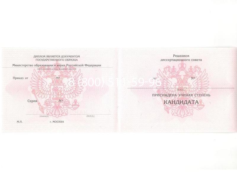 Купить Диплом кандидата наук 2010 в Владикавказе Купить Диплом кандидата наук 2010 в Владикавказе