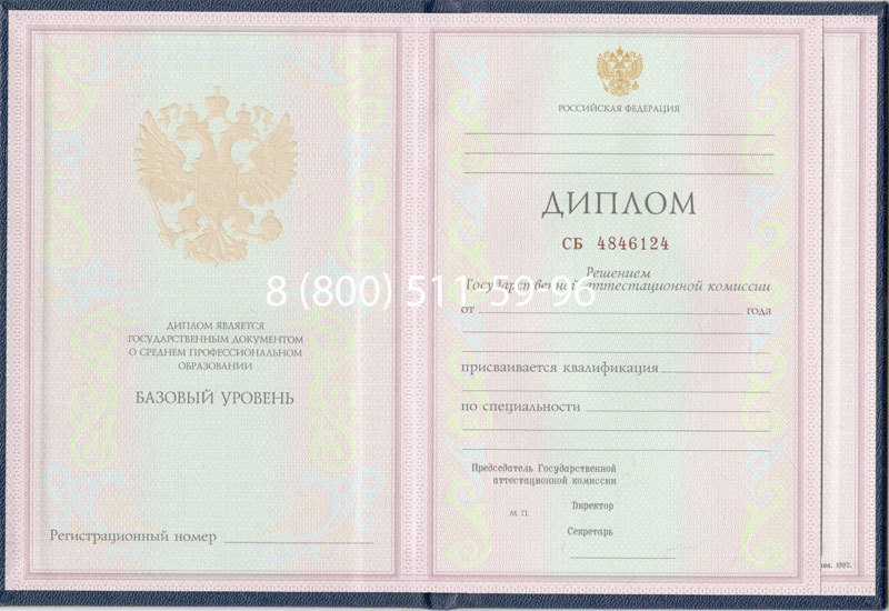 Купить Диплом колледжа 1997-2002 годов в Владикавказе Купить Диплом колледжа 1997-2002 годов в Владикавказе