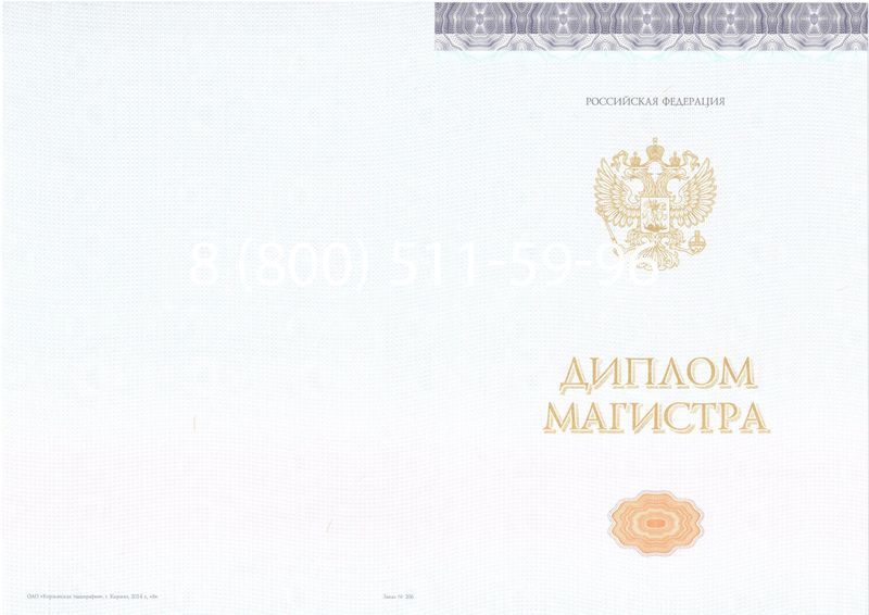 Купить Диплом магистра (КИРЖАЧ) 2014-2024 годов в Владикавказе