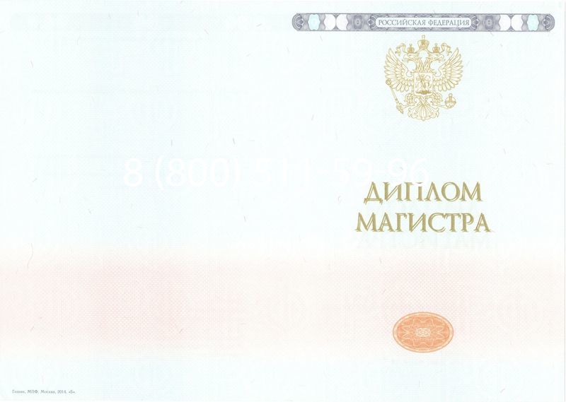 Купить Диплом магистра 2014-2024 года в Владикавказе Купить Диплом магистра 2014-2024 года в Владикавказе