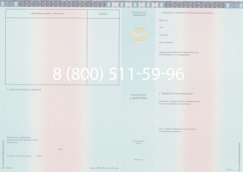 Заказать Диплом магистра 2014-2024 года в Владикавказе Заказать Диплом магистра 2014-2024 года в Владикавказе