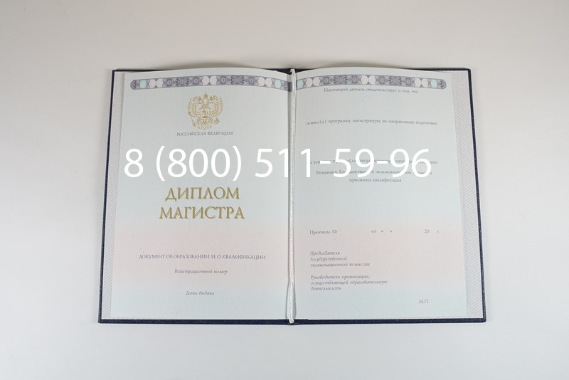 Диплом магистра 2014-2024 года в Владикавказе Диплом магистра 2014-2024 года в Владикавказе