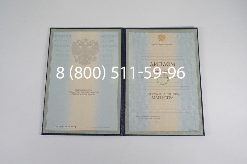 Заказать Диплом магистра 1997-2002 годов в Владикавказе