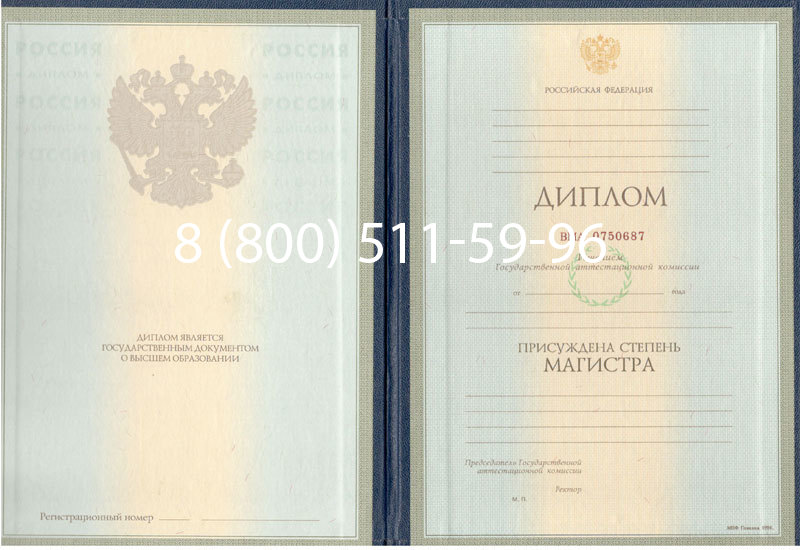Купить Диплом магистра 1997-2002 годов в Владикавказе