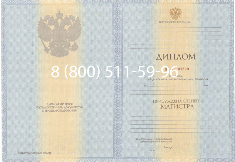 Купить Диплом магистра 2012-2013 годов в Владикавказе