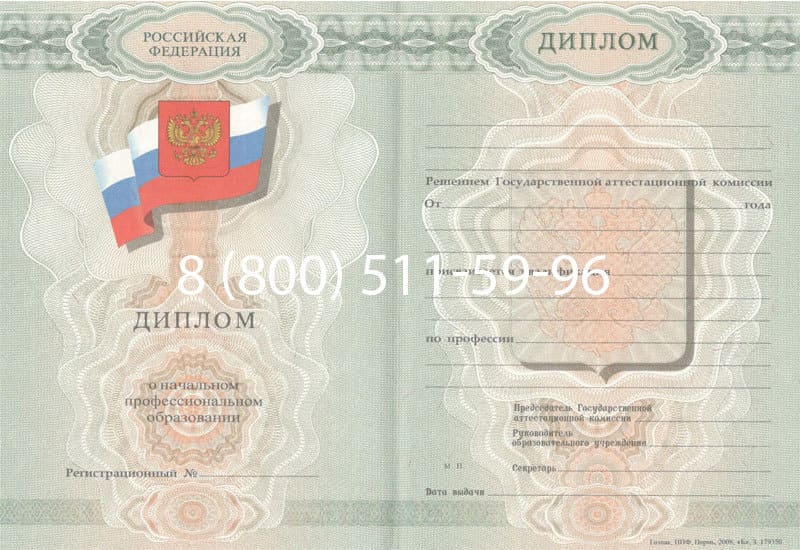 Купить Диплом о начальном образовании 2007-2009 годов в Владикавказе Купить Диплом о начальном образовании 2007-2009 годов в Владикавказе