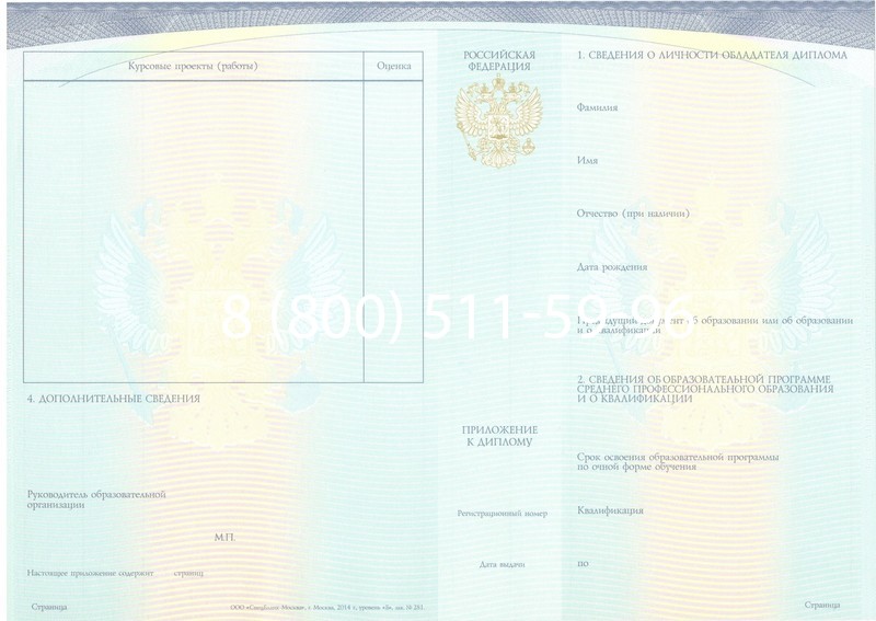 Купить Диплом о среднем образовании (Спецбланк) 2014-2024 года в Владикавказе
