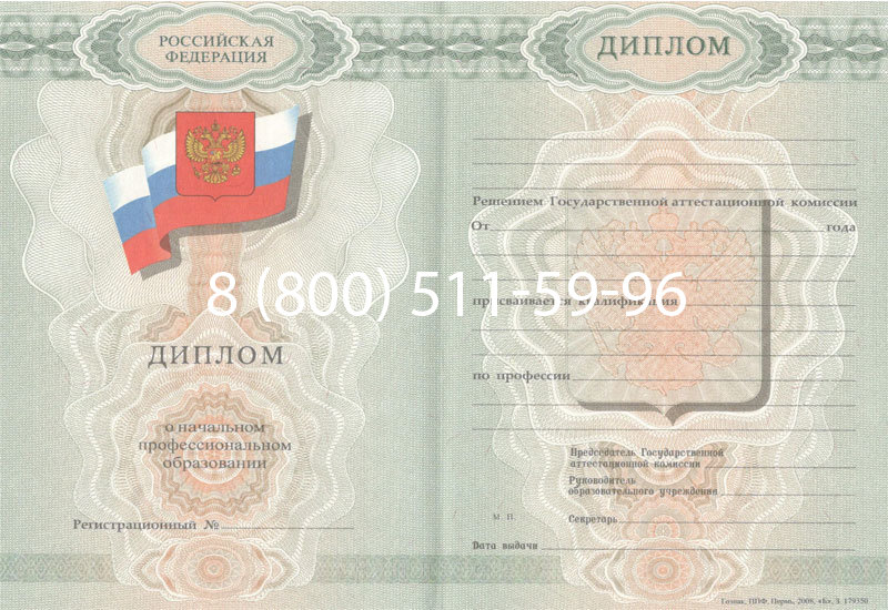 Купить Диплом ПТУ 2007-2010 годов в Владикавказе Купить Диплом ПТУ 2007-2010 годов в Владикавказе