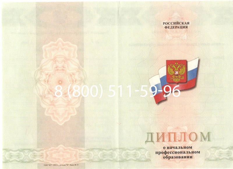 Купить Диплом ПТУ 2014-2024 года в Владикавказе