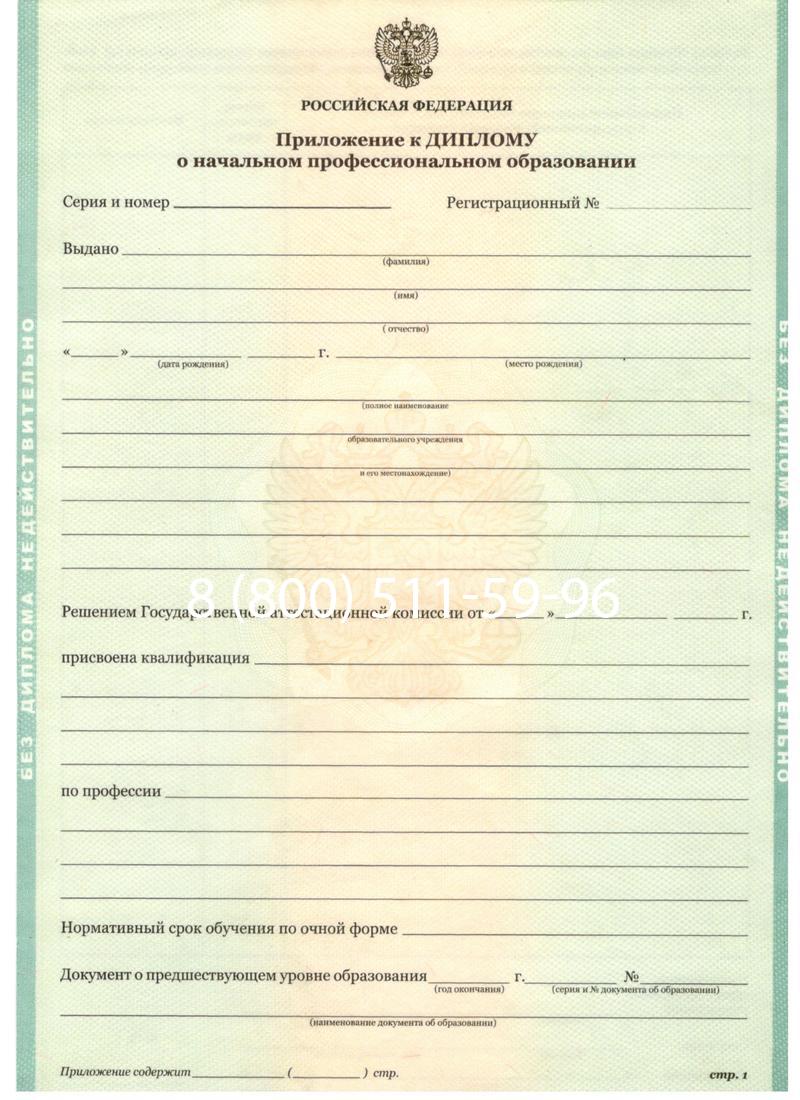 Заказать Диплом ПТУ 2014-2024 года в Владикавказе
