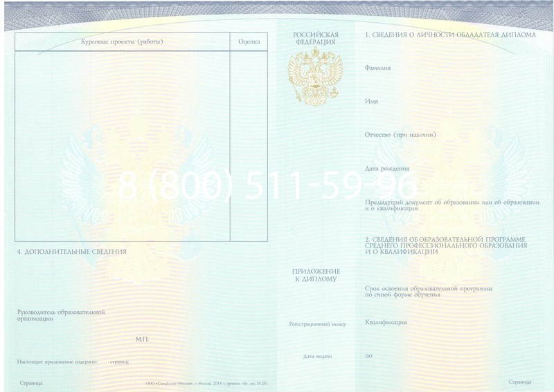 Купить Диплом техникума (Спецбланк) 2014-2024 года в Владикавказе Купить Диплом техникума (Спецбланк) 2014-2024 года в Владикавказе