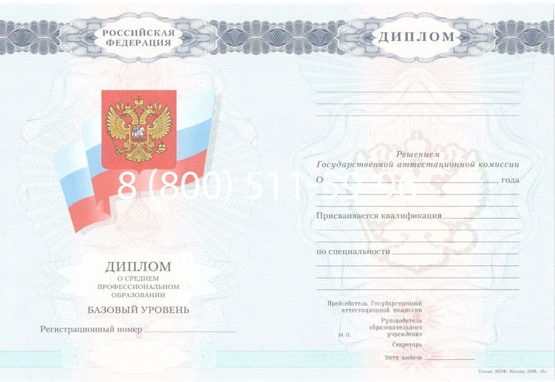 Купить Диплом техникума 2007-2010 годов в Владикавказе Купить Диплом техникума 2007-2010 годов в Владикавказе