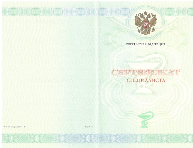 Купить Медицинский сертификат специалиста в Владикавказе Купить Медицинский сертификат специалиста в Владикавказе