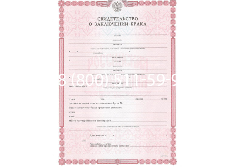 Купить Свидетельство о браке в Владикавказе