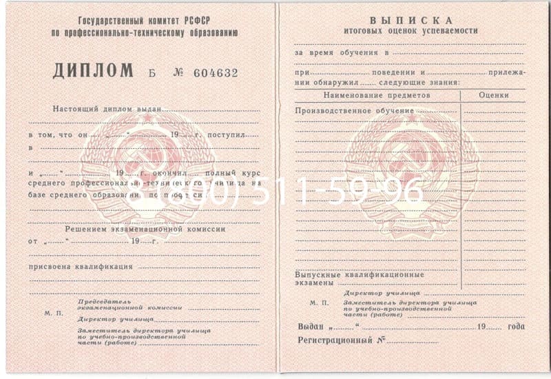 Купить Диплом о начальном образовании CCCР в Владикавказе Купить Диплом о начальном образовании CCCР в Владикавказе